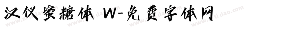 汉仪蜜糖体 W字体转换